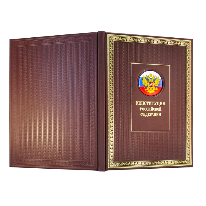 The leather-bound book "The Constitution of the Russian Federation. Taking into account the Law of the Russian Federation on the amendment to the Constitution of the Russian Federation "On improving the regulation of certain issues of the organization and functioning of public power".